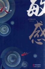 [PDF] 敏感