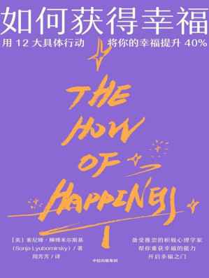 [EPUB] 如何获得幸福
