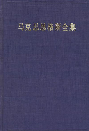 [EPUB] 马克思恩格斯全集