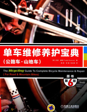 [PDF] 单车维修养护宝典（公路车·山地车）