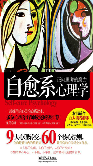 [EPUB] 自愈系心理学——正向思考的魔力