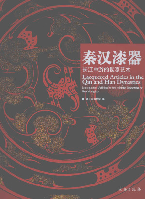 [PDF] 秦汉漆器：长江中游的髹漆艺术
