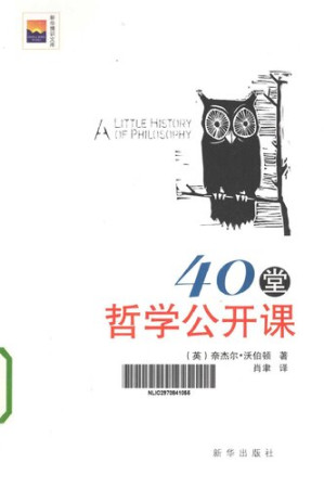 [PDF] 40堂哲学公开课