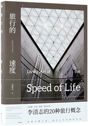 旅行的速度.PDF
