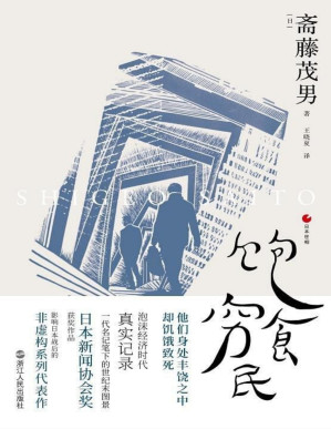 [PDF] 饱食穷民