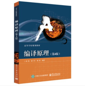 [PDF] 编译原理