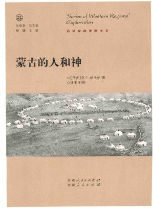 [PDF] 蒙古的人和神