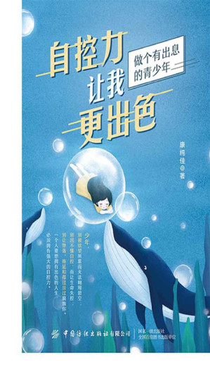 [EPUB] 自控力让我更出色