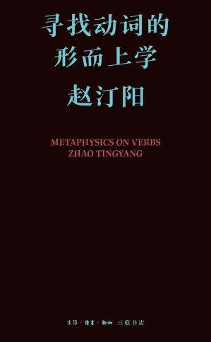 [PDF] 寻找动词的形而上学