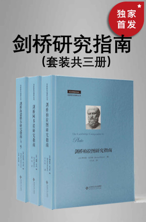 [EPUB] 剑桥研究指南丛书（套装共三册）【豆瓣平均9.0高分推荐！包括 剑桥海德格尔研究指南、剑桥阿多诺研究指南、剑桥柏拉图研究指南！】