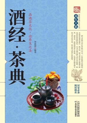 [EPUB] 酒经·茶典