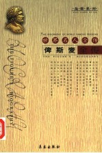 [PDF] 世界名人全传 俾斯麦全传