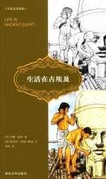 [PDF] 历史生活绘本 生活在古埃及