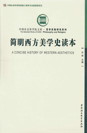 [EPUB] 简明西方美学史读本