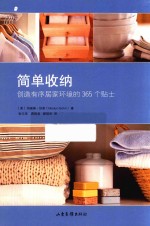 [PDF] 简单收纳 创造有序居家环境的365个贴士