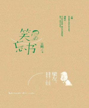 [PDF] 笑忘书（王朔整理、主编、作序）