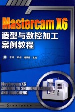 [PDF] 造型与数控加工案例教程
