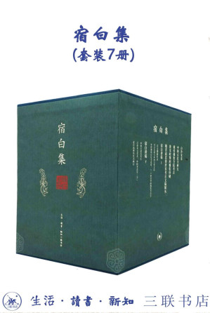 [EPUB] 宿白集（套装7册）【三联出品！豆瓣平均9.5！新中国考古学泰斗、中国佛教考古的开创者和权威、文物考古界“永远的老师”宿白先生 经典作品集！没有宿白，或许不会有一生扎根大漠的“敦煌的女儿”樊锦诗！】