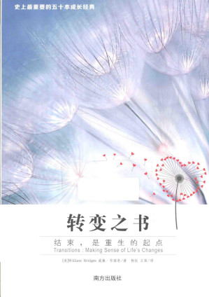 转变之书 结束，是重生的起点.PDF