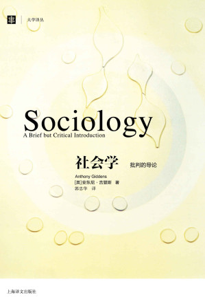 [EPUB] 社会学：批判的导论 (大学译丛)