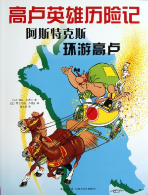 [PDF] 阿斯特克斯环游高卢