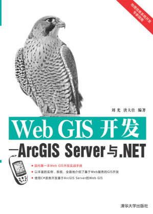 [PDF] Web GIS开发——ArcGIS Server与.NET