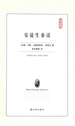 [PDF] 典藏书架 安徒生童话