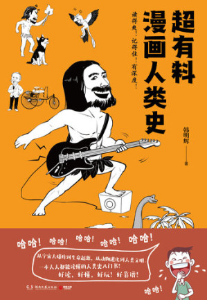 [EPUB] 超有料漫画人类史