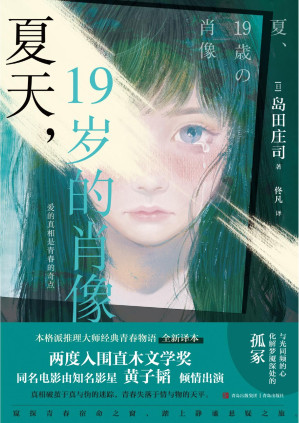 [PDF] 夏天，19岁的肖像