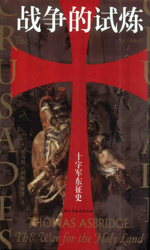 [PDF] 战争的试炼 : 十字军东征史