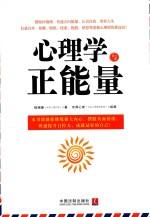 [PDF] 心理学与正能量