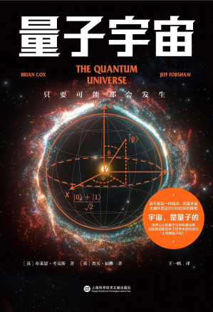 [EPUB] 量子宇宙（世界闻名的量子力学科普经典，一本书让你弄清楚宇宙的本质，看到科技的未来。）