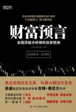 [EPUB] 财富预言