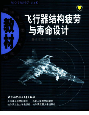 [PDF] 飞行器结构疲劳与寿命设计