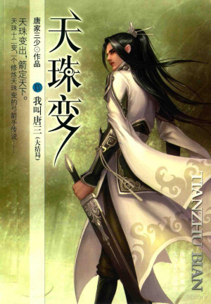 [PDF] 天珠变 15 我叫唐三 大结局