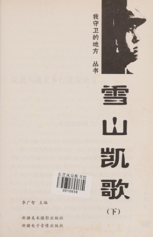 [PDF] 昆仑雄狮保边疆系列 雪山凯歌