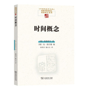 [PDF] [中国现象学文库·现象学原典译丛·海德格尔系列]时间概念