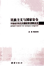 [PDF] 民族主义与国家安全 20世纪20年代中国政局与国际关系