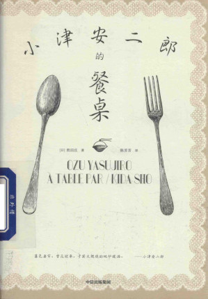 [PDF] 小津安二郎的餐桌