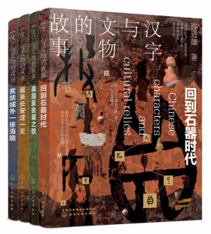 [EPUB] 汉字与文物的故事(套装4册)【”中国好书“获奖作者，许进雄教授精心挑选，解开不为人知的古文化秘密，探究文字由来的奥妙】
