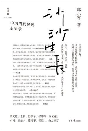 [EPUB] 沙沙生长：中国当代民谣走唱录