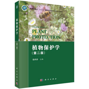 [PDF] 植物保护学（第二版）