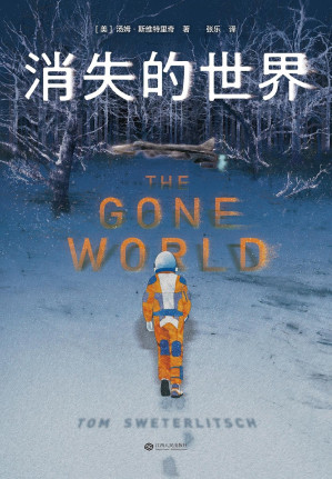 [EPUB] 消失的世界（兼具《盗梦空间》《真探》观感的科幻悬疑力作。《第九区》导演执导，二十世纪福克斯电影改编中）