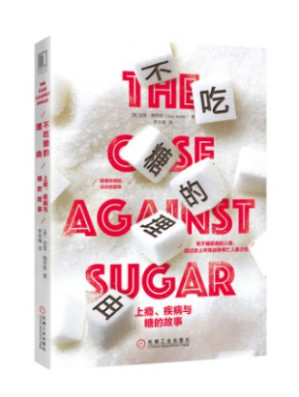 [PDF] 不吃糖的理由：上瘾、疾病与糖的故事