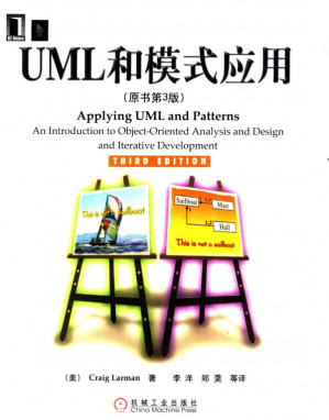 UML和模式应用.PDF