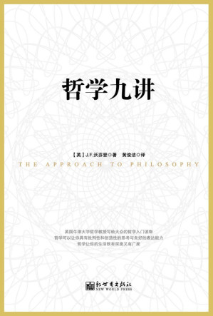 [EPUB] 哲学九讲