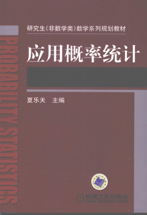 [PDF] 应用概率统计
