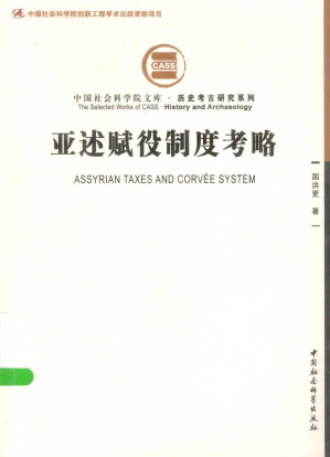 [PDF] 亚述赋役制度考略