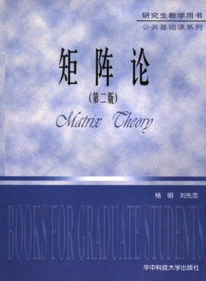 [PDF] 矩阵论