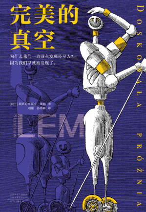 [EPUB] 完美的真空